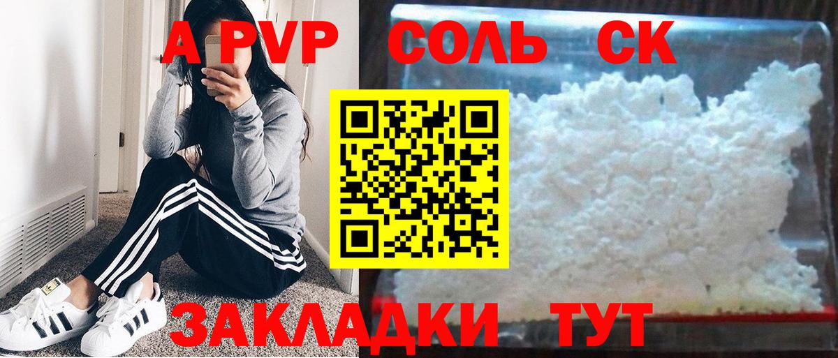 Абакан  Альфа ПВП Соль  Alfa_PVP крисы CK  APVP СК  Вход с VPN 