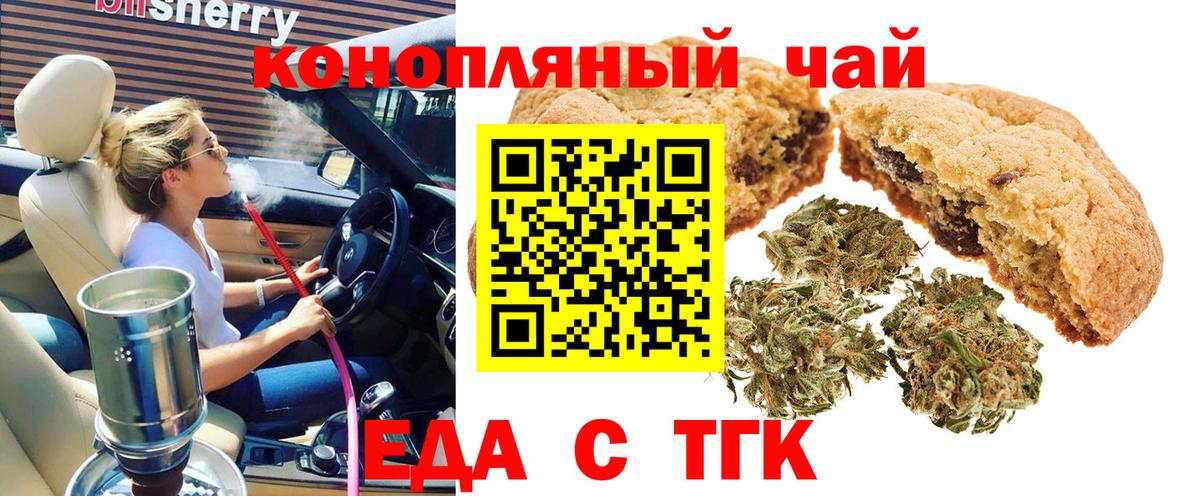Печенье с ТГК марихуана Абакан