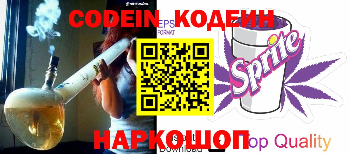 Кодеиновый сироп Lean Purple Drank  Codein Purple Drank  Вход с VPN  Абакан 