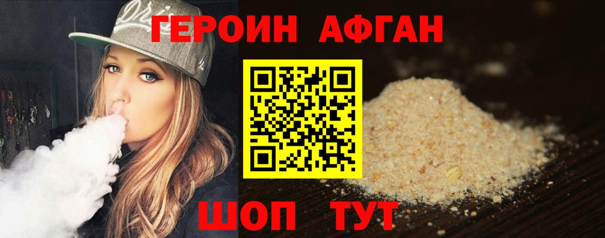ГЕРОИН  Вход с VPN  Абакан  ГЕРОИН афганец 