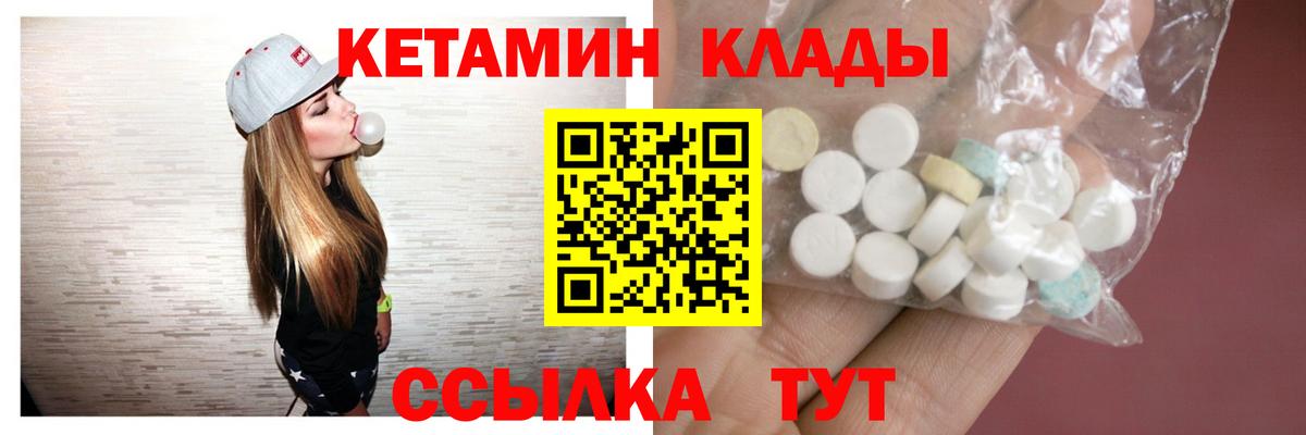 Абакан  КЕТАМИН VHQ  Вход с VPN 