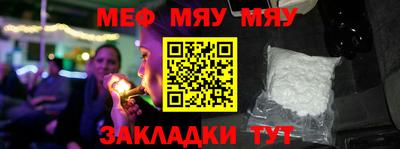 мяу мяу кристалл Абинск