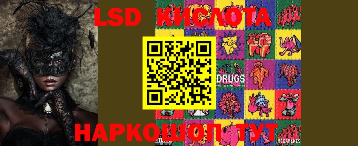 LSD-25 экстази кислота Абакан