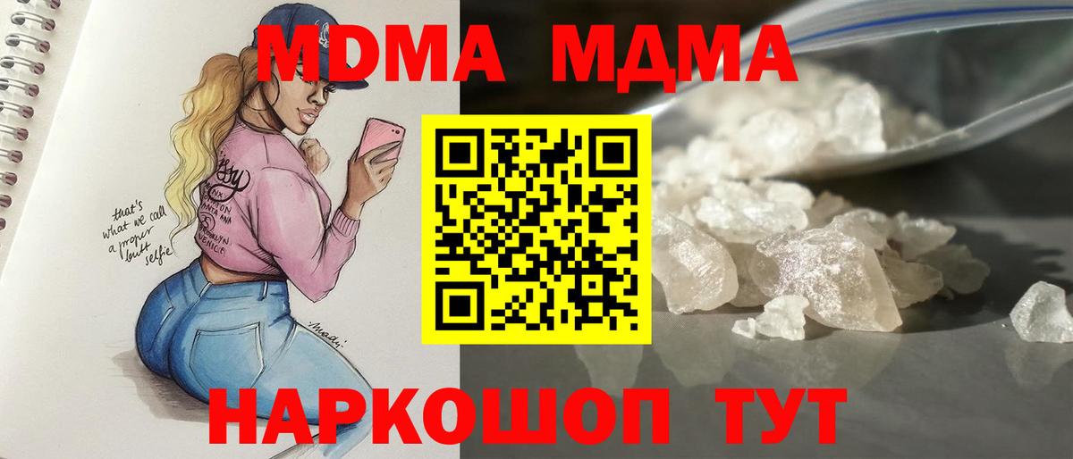 MDMA молли  МДМА  Абакан  MDMA crystal  Вход с VPN 