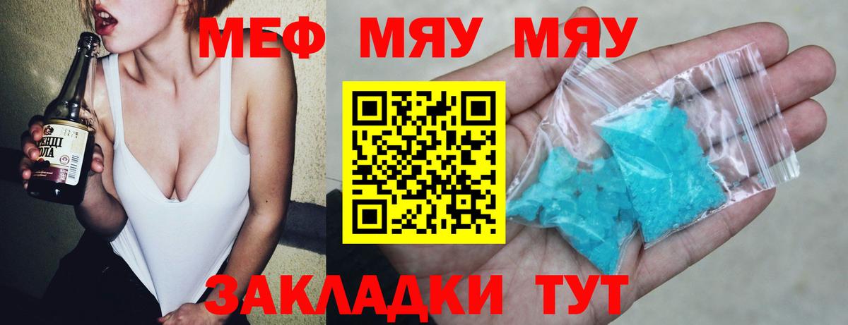 Мефедрон кристаллы Абакан