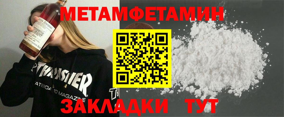 Метамфетамин пудра Абакан