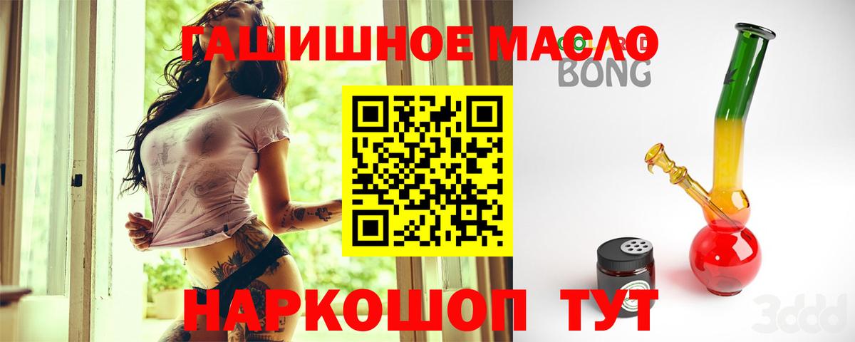ТГК THC oil Абакан